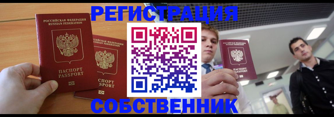 временная регистрация в Абинске
