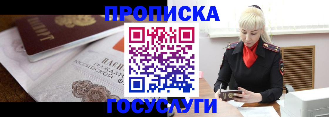 временная регистрация купить в Абинске