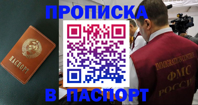 прописка иностранных граждан в Абинске